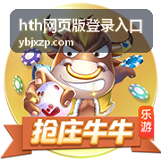 hth网页版登录入口最新信息配图